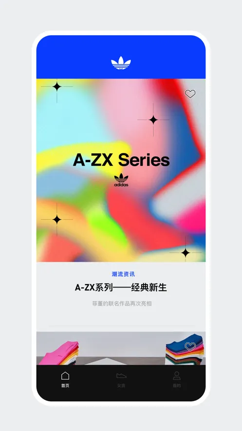 adidas CONFIRMED 软件封面