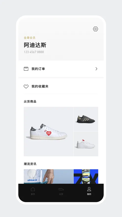 adidas CONFIRMED 软件封面