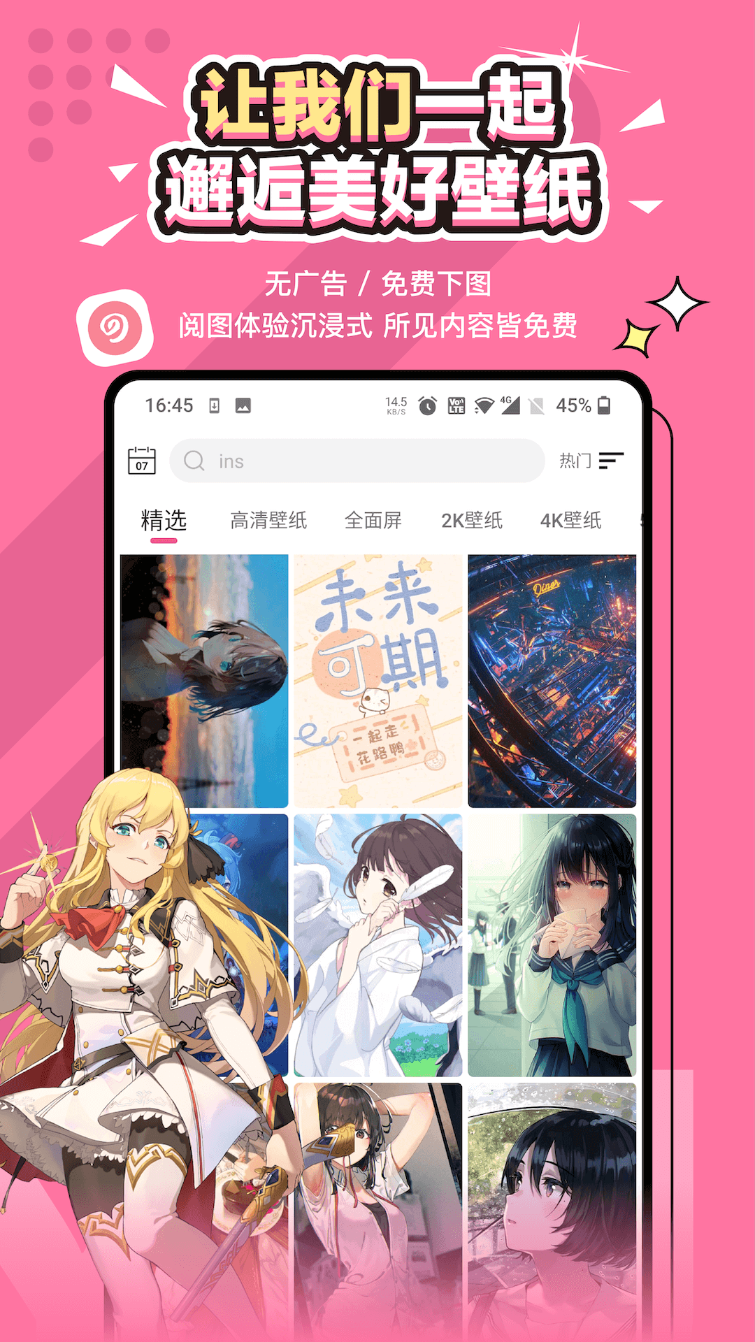 元气壁纸软件封面