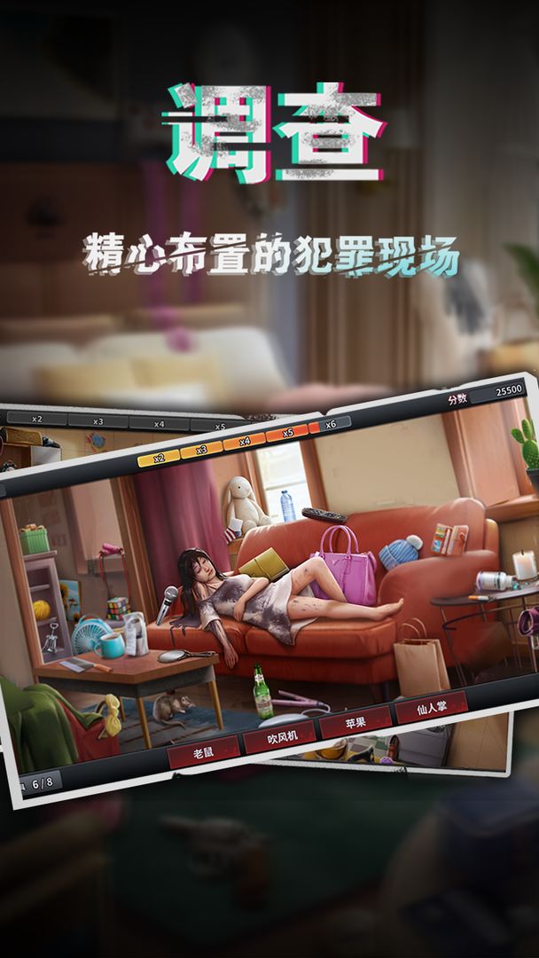 谜案侦探软件封面