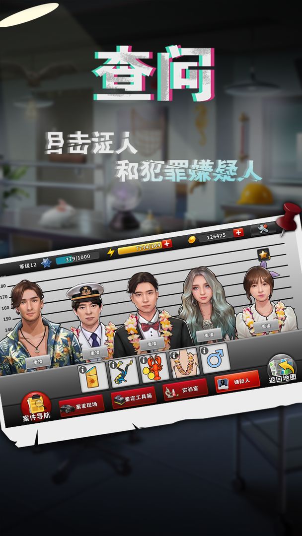 谜案侦探软件封面