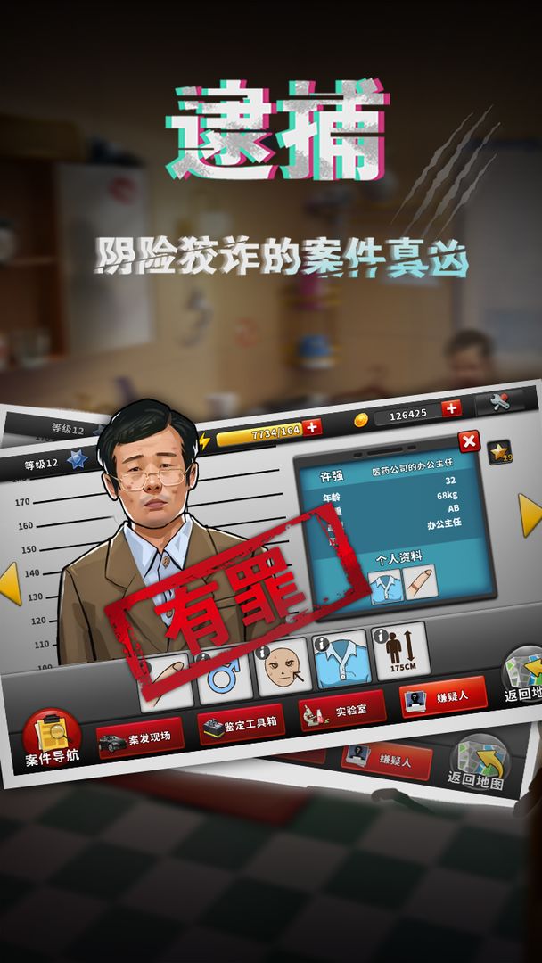 谜案侦探软件封面
