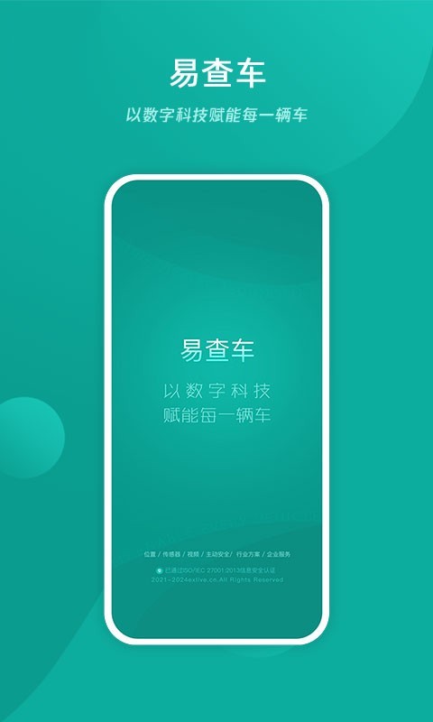 易查车软件封面