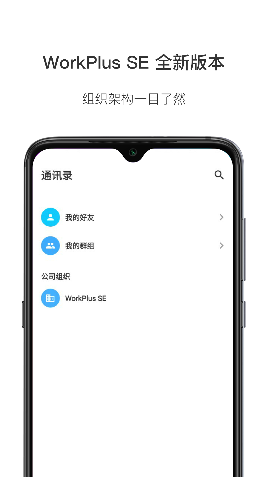 WorkPlus软件封面