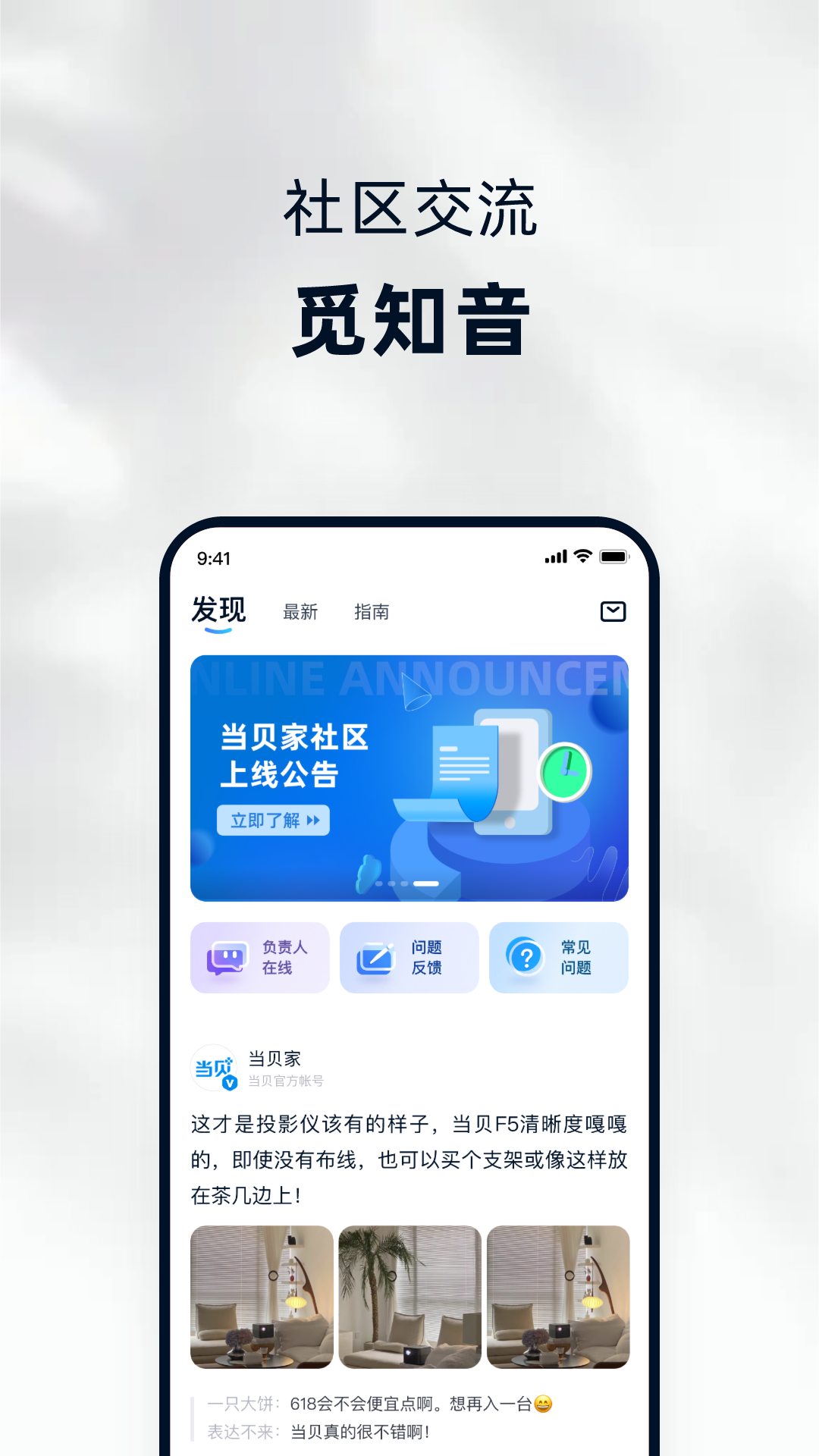 当贝家软件封面