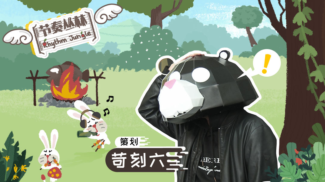 节奏丛林软件封面