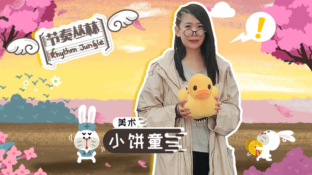 节奏丛林软件封面
