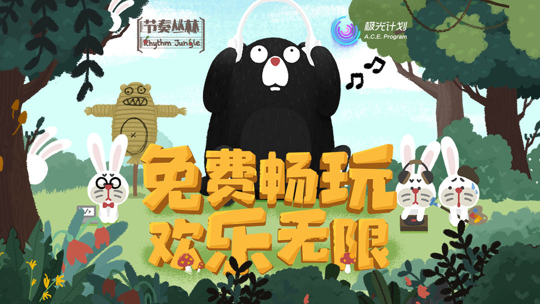 节奏丛林软件封面