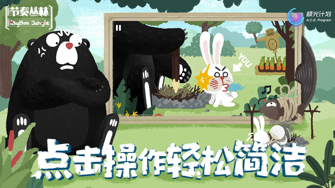 节奏丛林软件封面