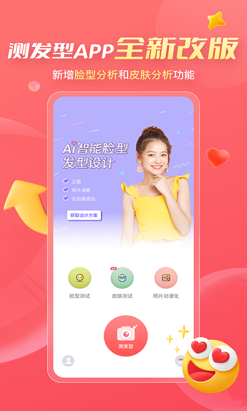 测发型软件封面