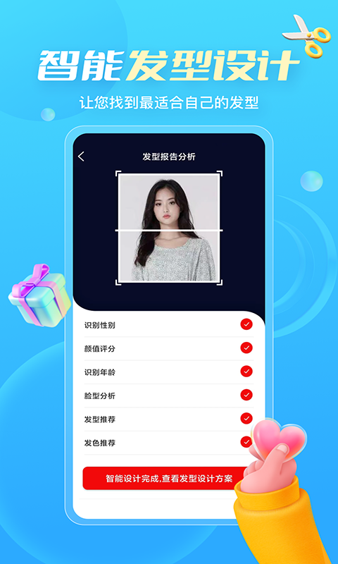 测发型软件封面
