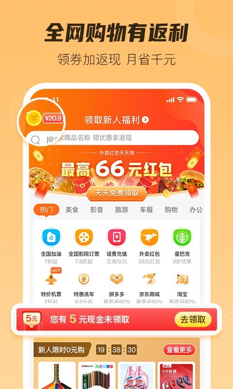 全民省钱购软件封面
