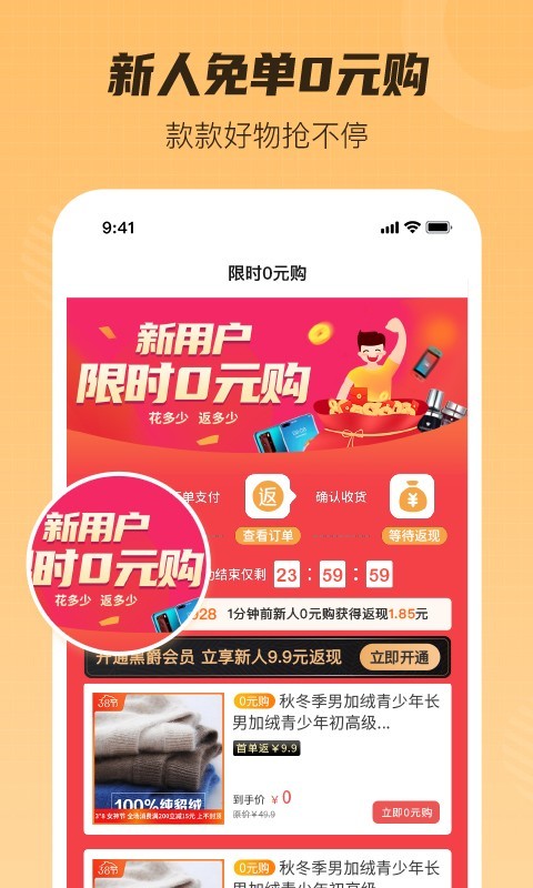 全民省钱购软件封面