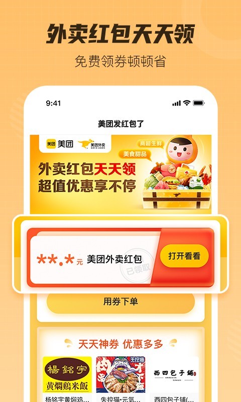 全民省钱购软件封面