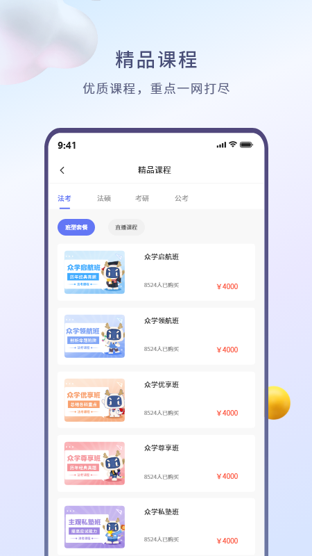 众学无忧软件封面