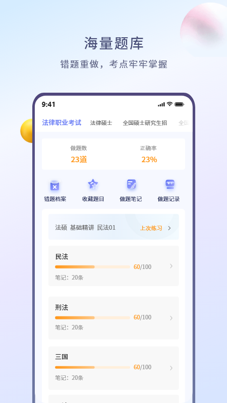 众学无忧软件封面