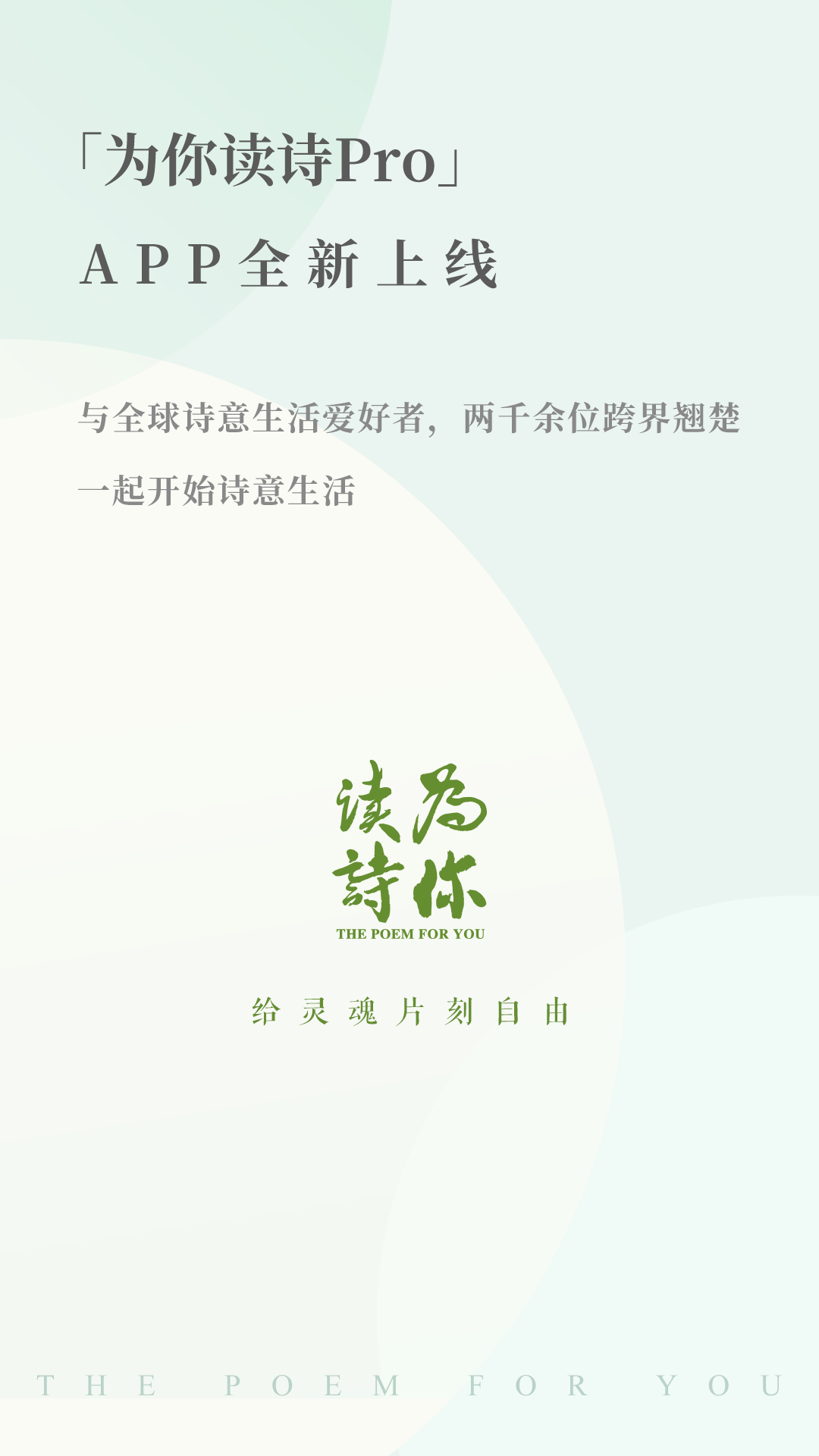 为你读诗Pro软件封面
