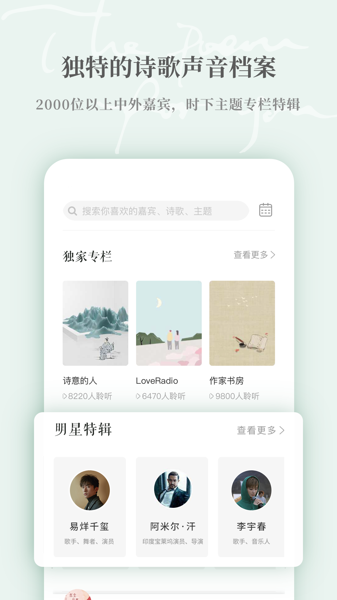 为你读诗Pro软件封面