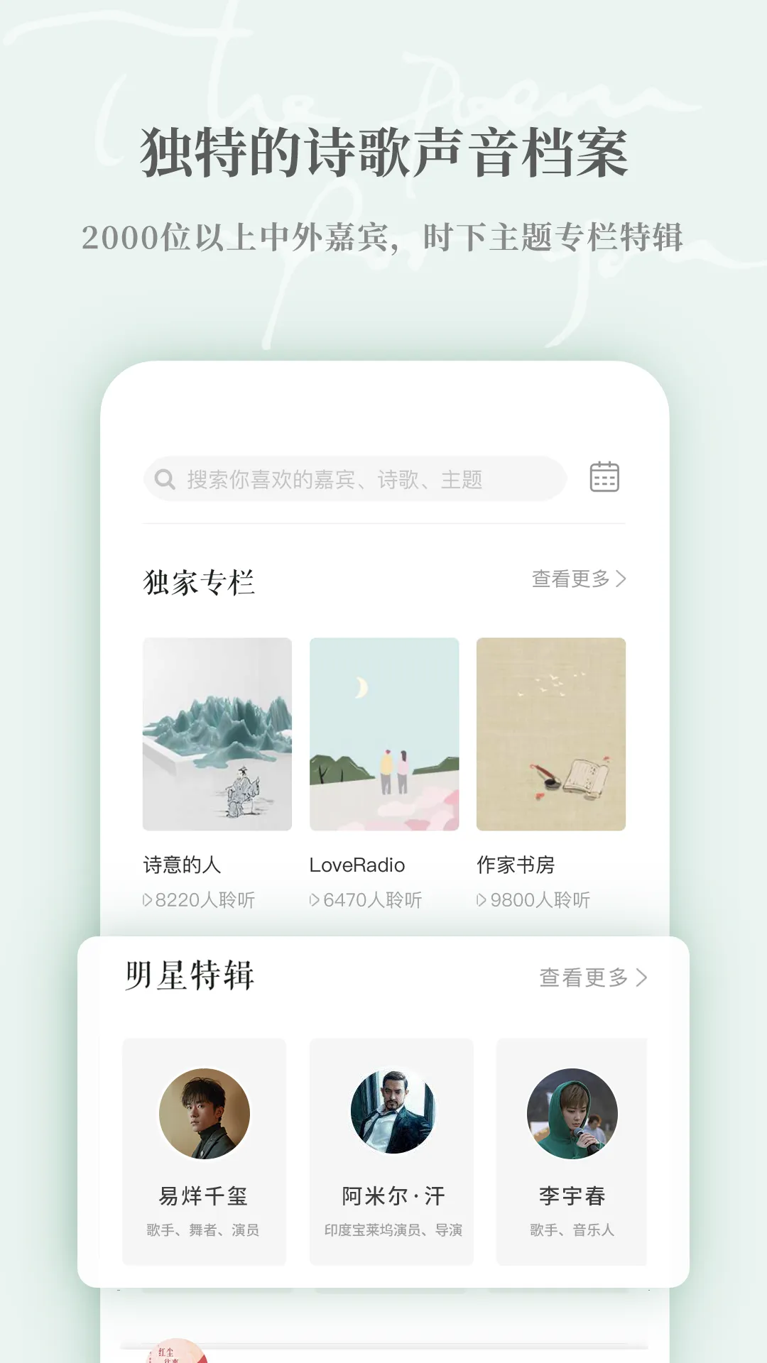 为你读诗Pro软件封面