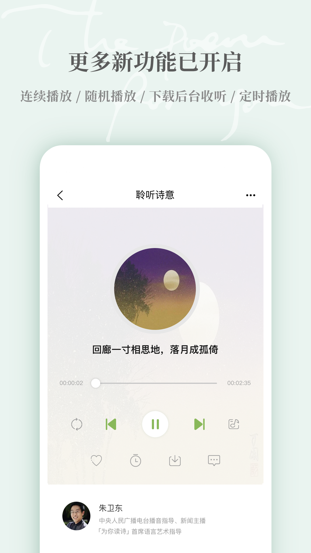为你读诗Pro软件封面
