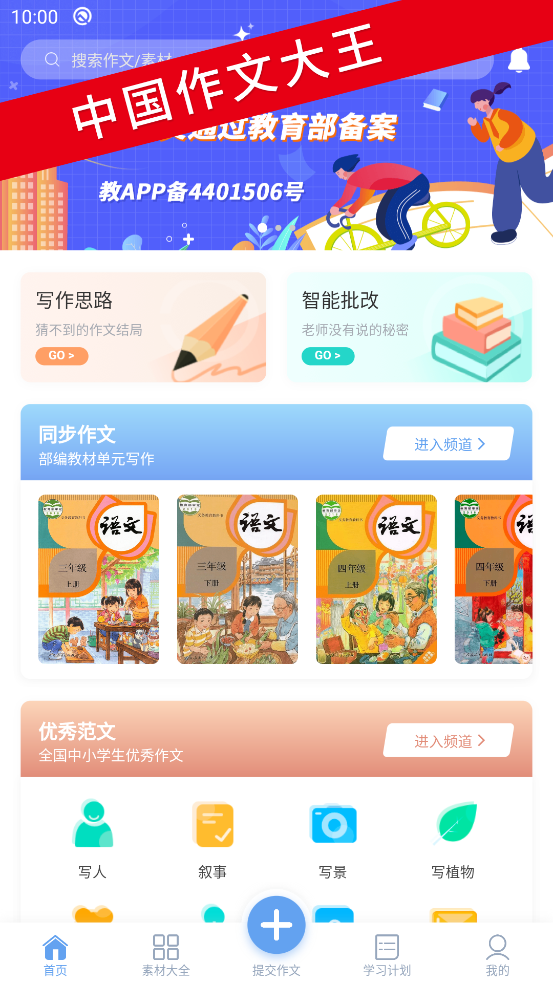 友章作文软件封面