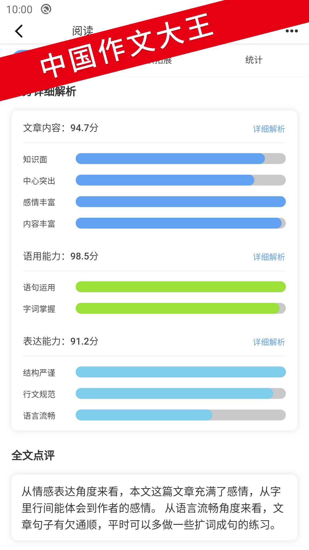 友章作文软件封面