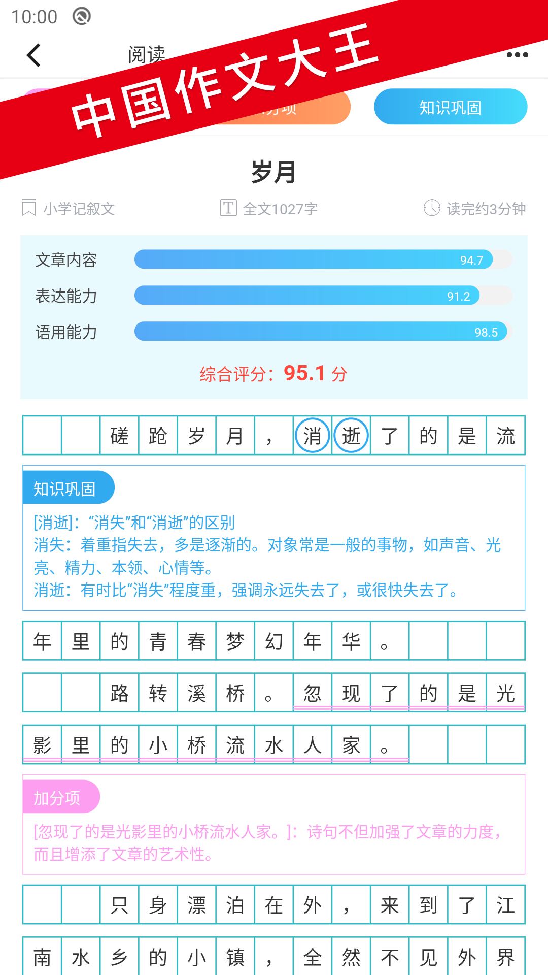 友章作文软件封面