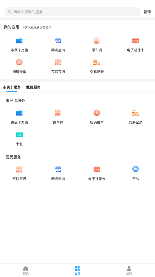 绍兴市民云软件封面