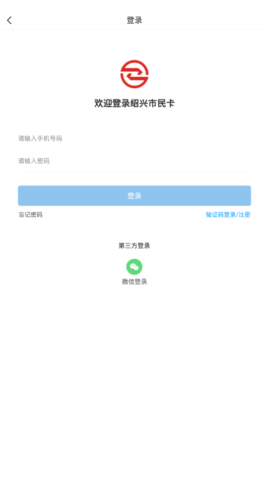 绍兴市民云软件封面