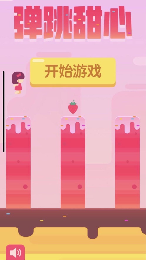 弹跳甜心软件封面