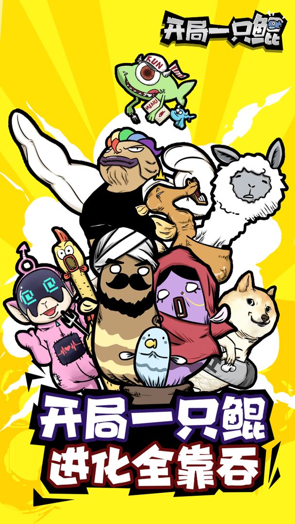 开局一只鲲软件封面