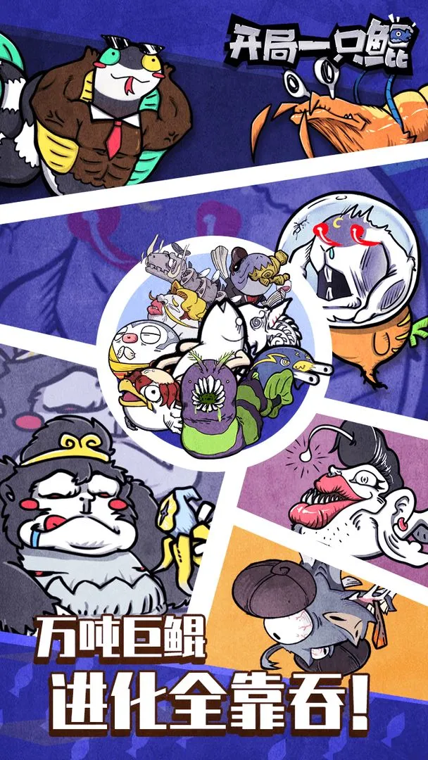 开局一只鲲软件封面