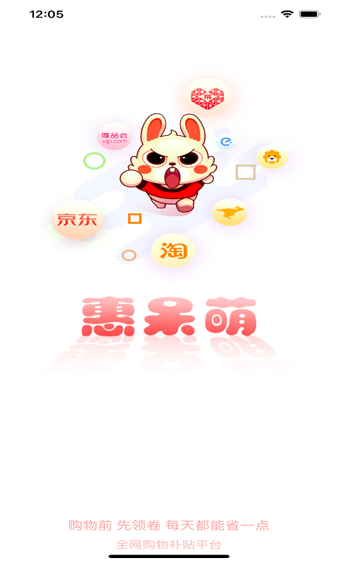 惠呆萌软件封面