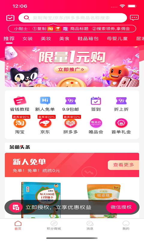 惠呆萌软件封面