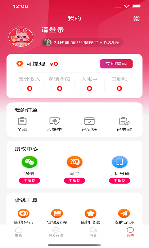 惠呆萌软件封面