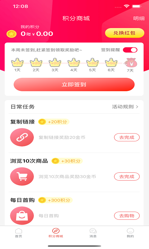 惠呆萌软件封面
