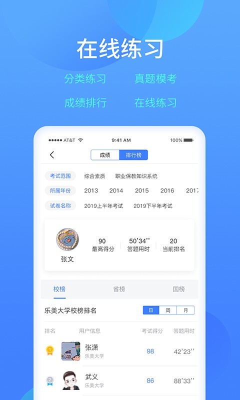 乐美学习云软件封面