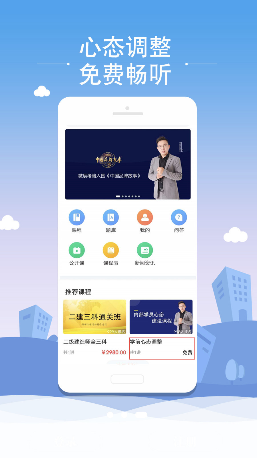 微辰考陪软件封面