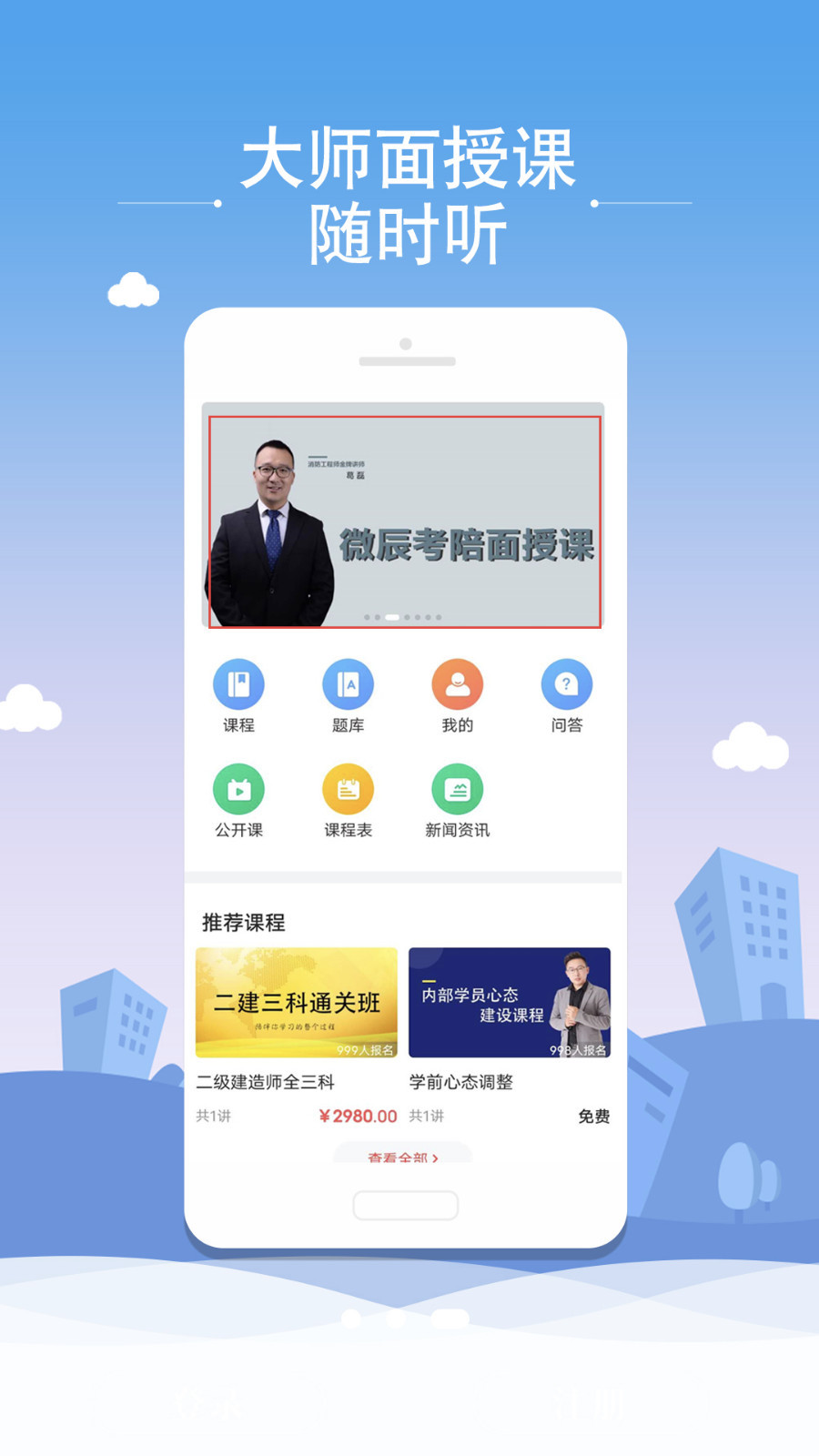 微辰考陪软件封面
