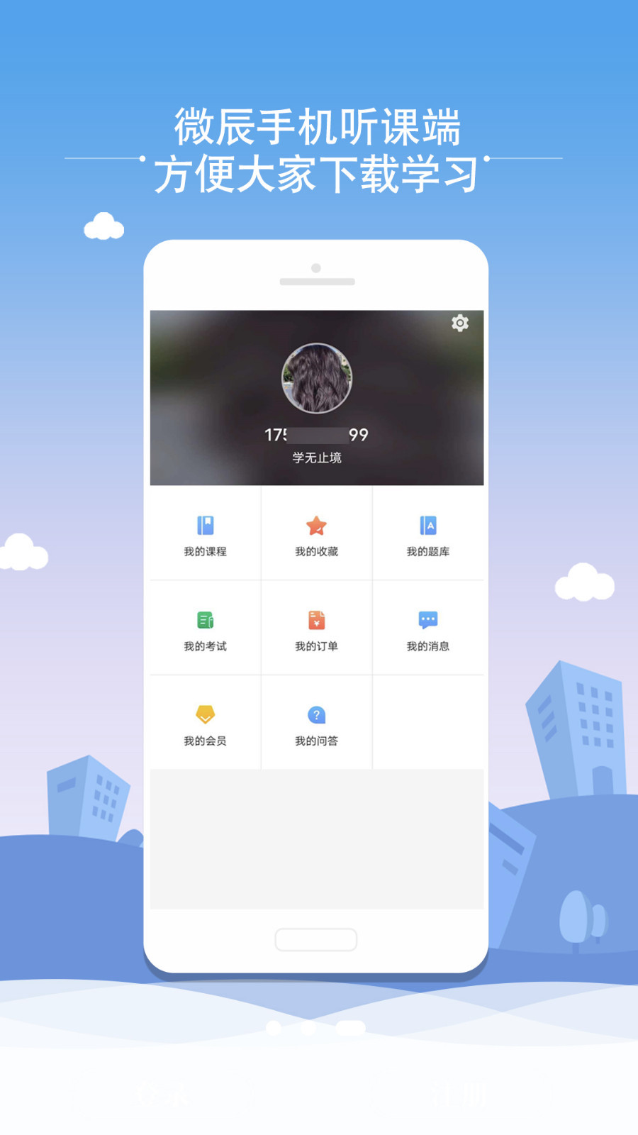 微辰考陪软件封面