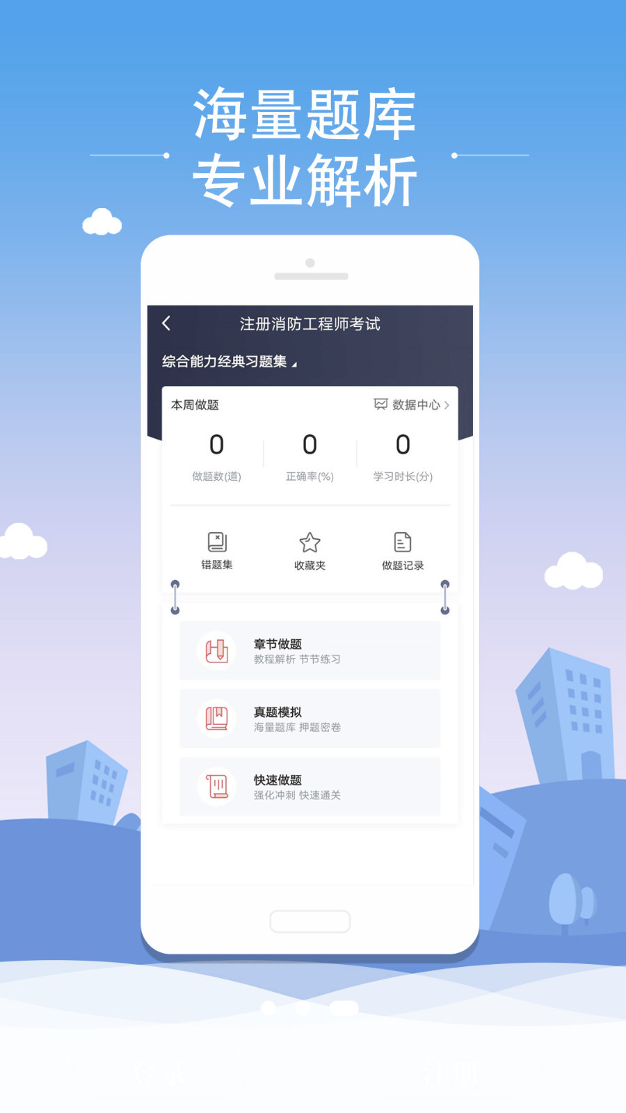 微辰考陪软件封面