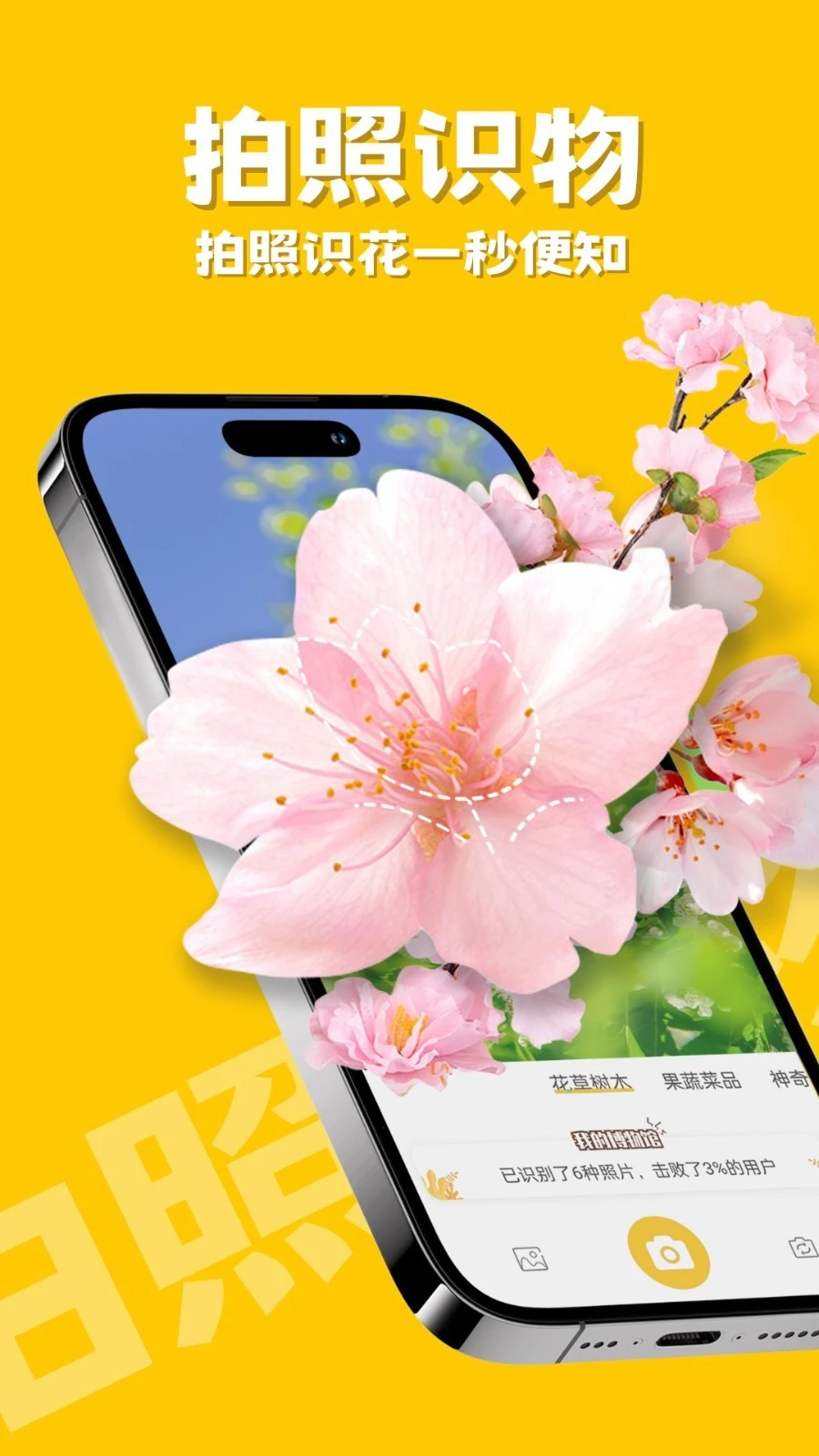 拍照识物软件封面