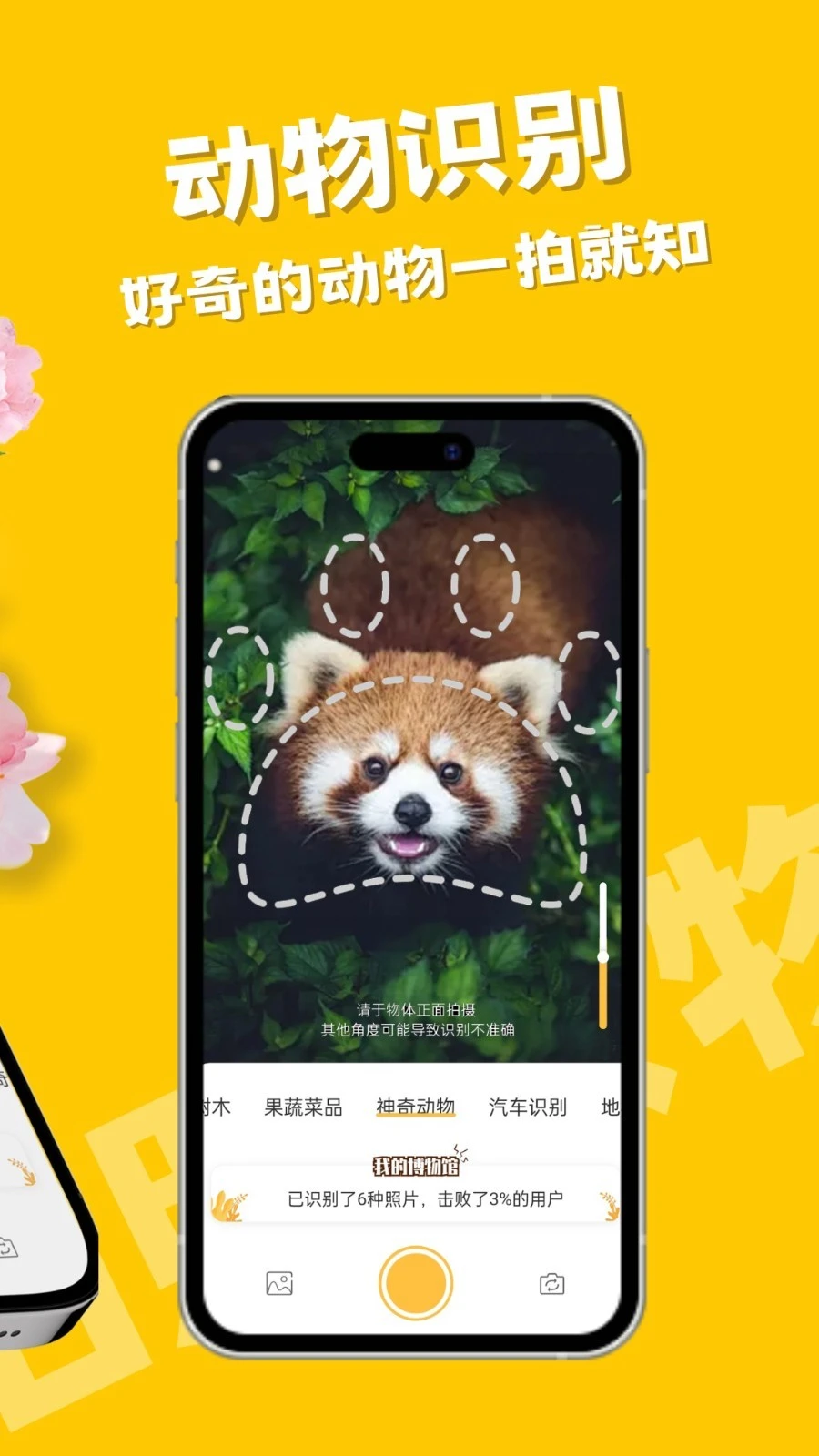 拍照识物软件封面