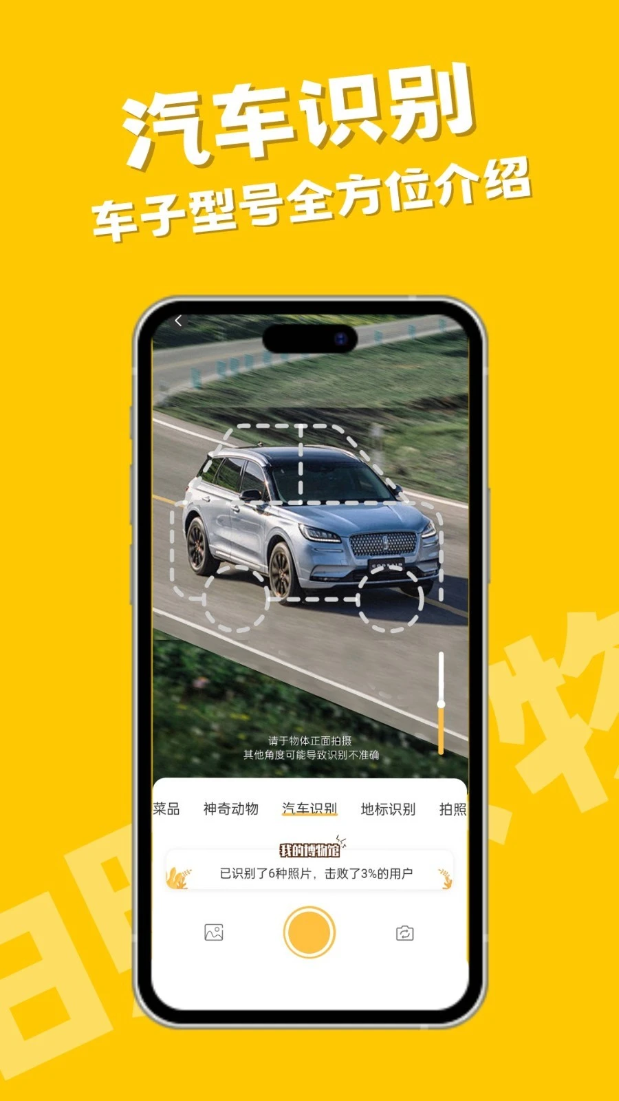 拍照识物软件封面