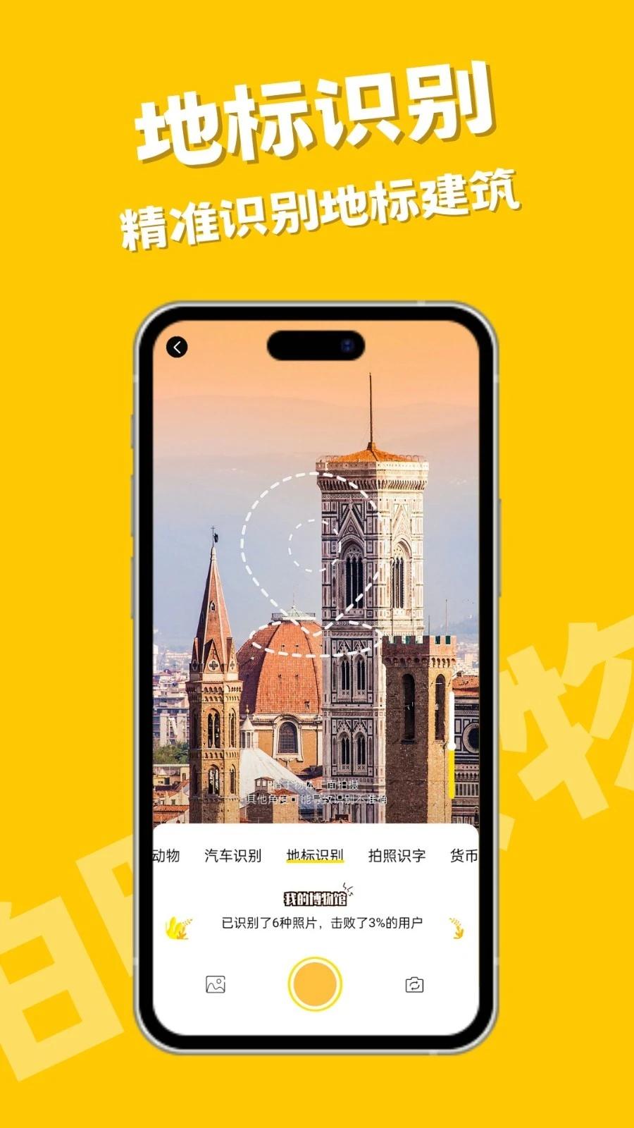 拍照识物软件封面