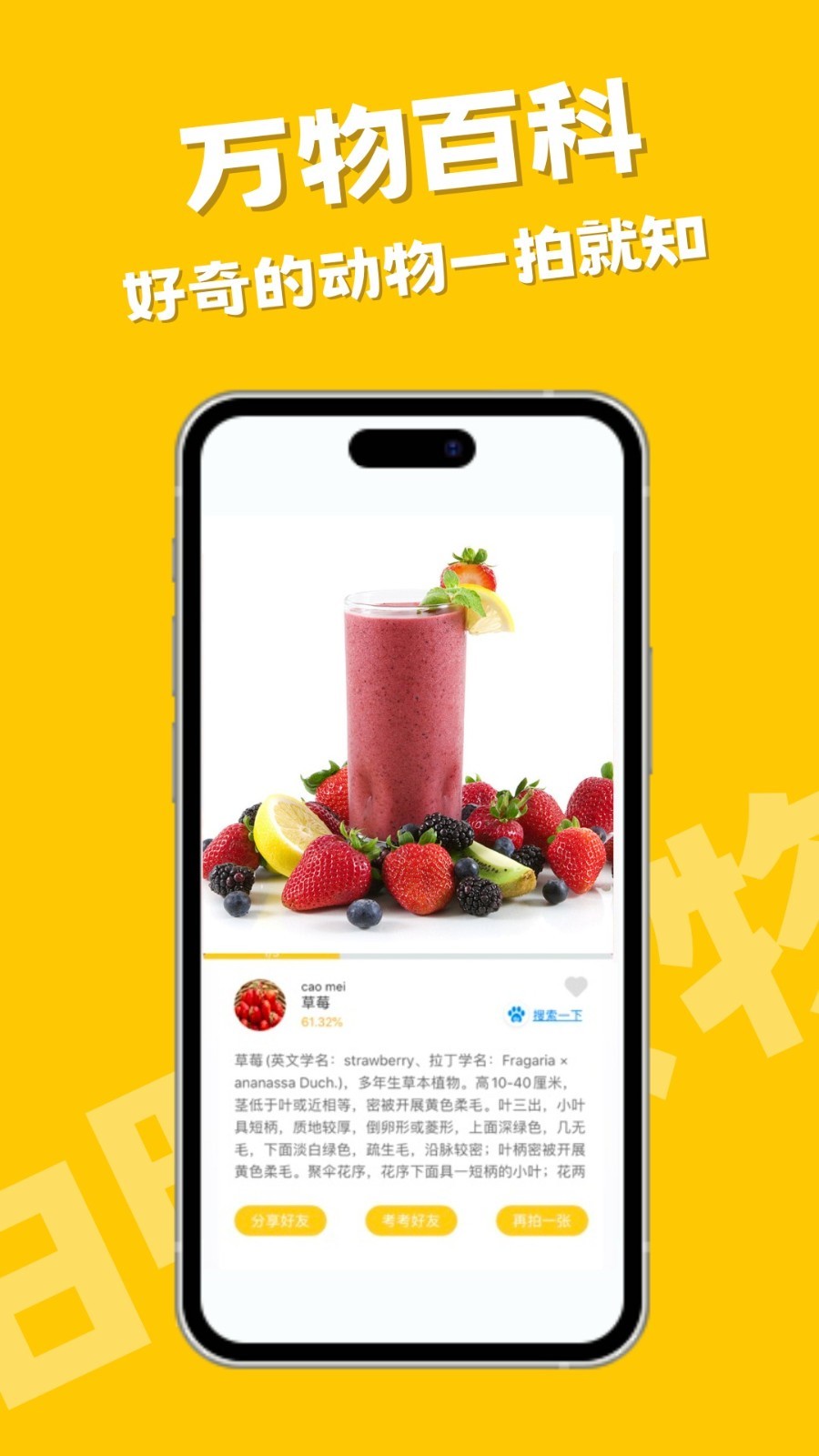 拍照识物软件封面