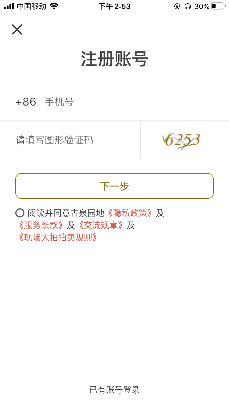 古泉园地软件封面