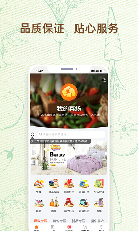 我的菜场软件封面