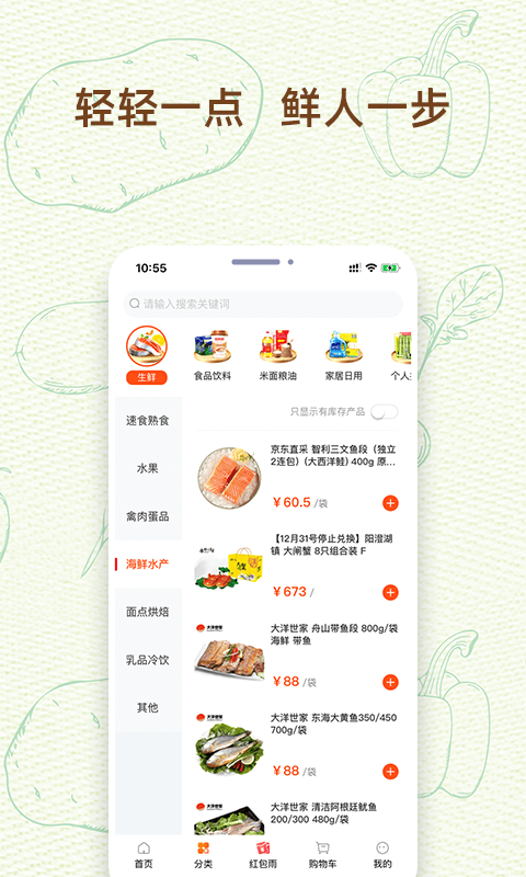我的菜场软件封面