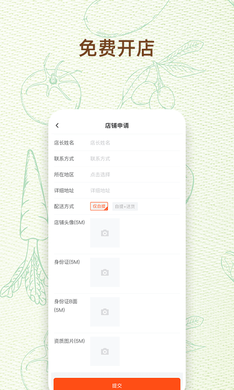 我的菜场软件封面